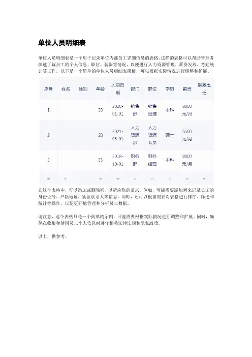 单位人员明细表