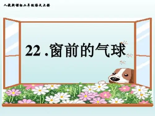 二年级语文上册第六单元PPT课件汇总(共112张ppt)
