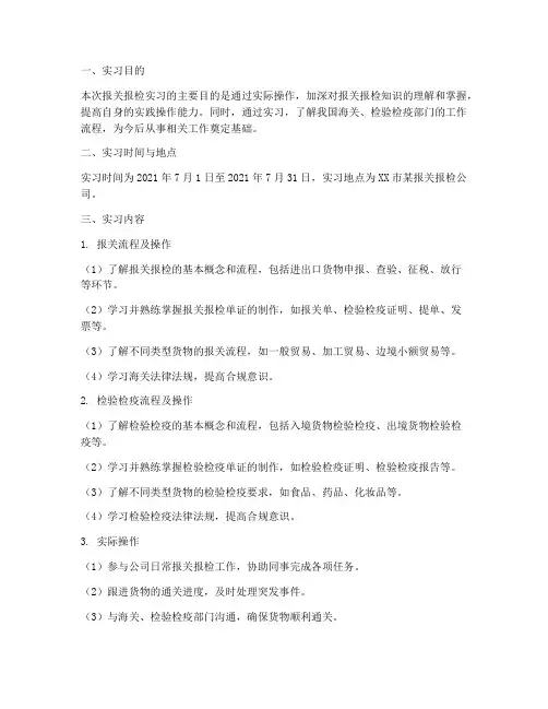 报关报检的实习报告