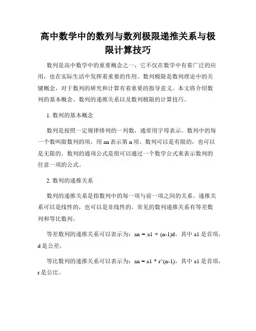 高中数学中的数列与数列极限递推关系与极限计算技巧