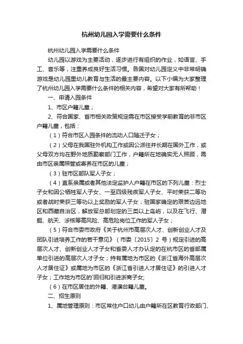 杭州幼儿园入学需要什么条件