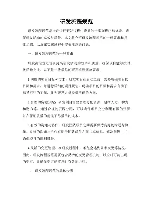 研发流程规范