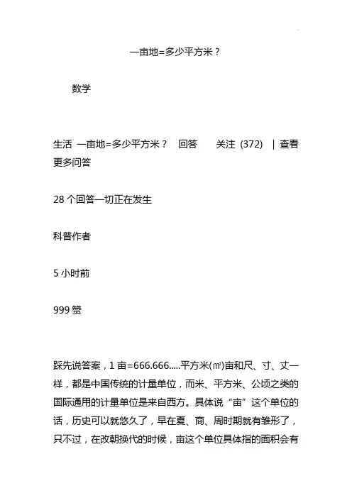 一亩地=多少平方米