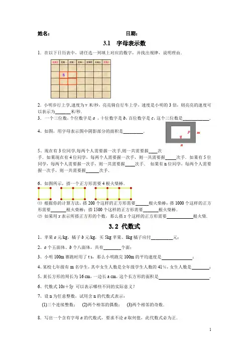 初一数学习题 字母表示数