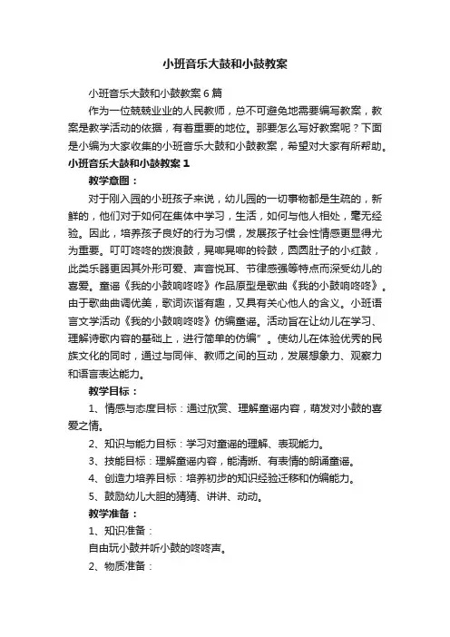 小班音乐大鼓和小鼓教案