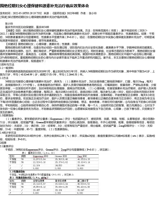 围绝经期妇女心理保健和激素补充治疗临床效果体会