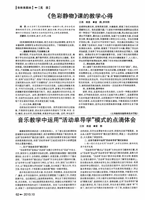 音乐教学中运用“活动单导学”模式的点滴体会