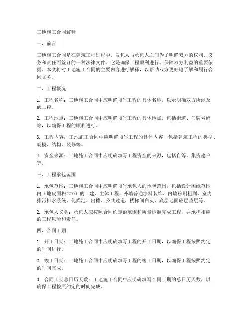 工地施工合同解释