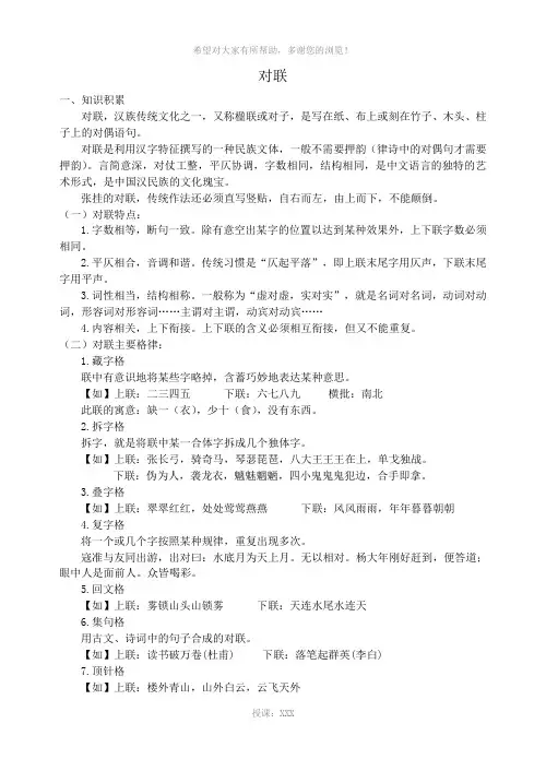 对联知识及练习