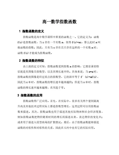 高一数学指数函数