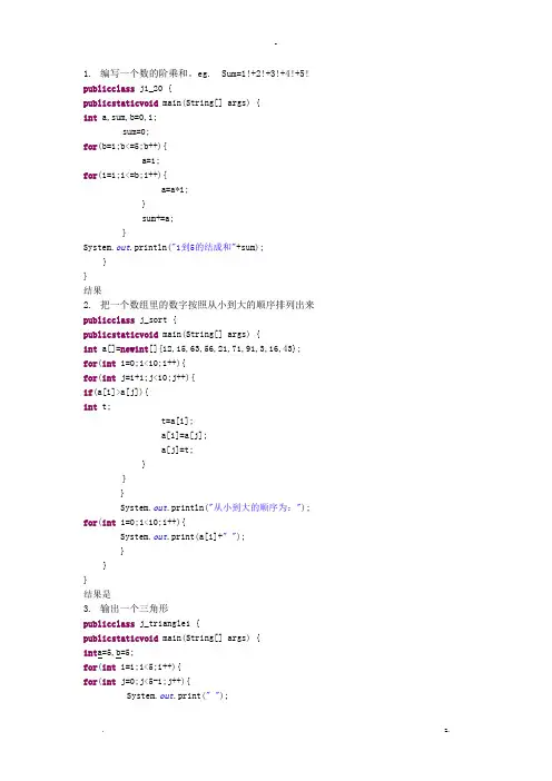 java运用循环编程题及答案