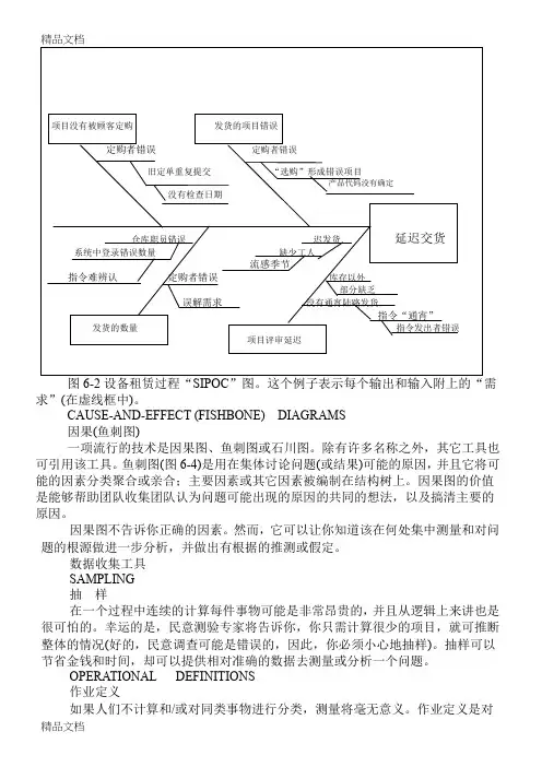 (整理)六西格玛是什么.