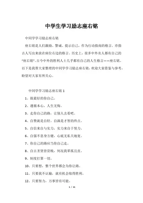 中学生学习励志座右铭