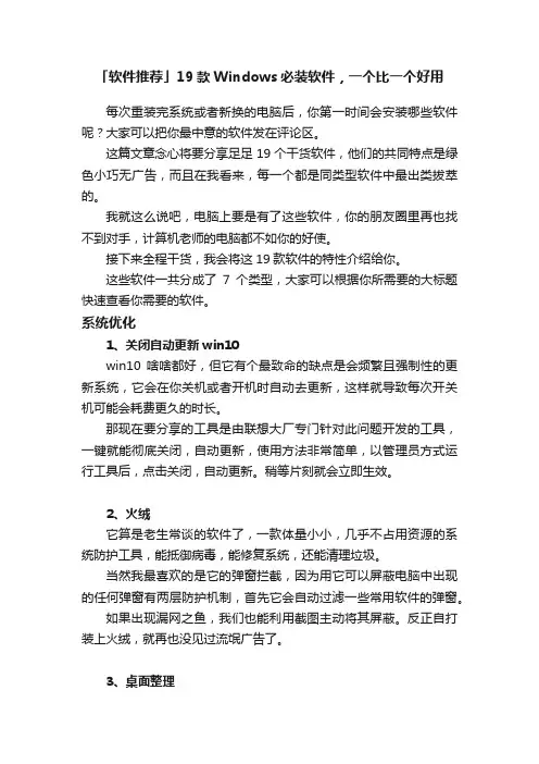 「软件推荐」19款Windows必装软件，一个比一个好用