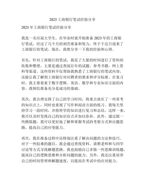 2023工商银行笔试经验分享