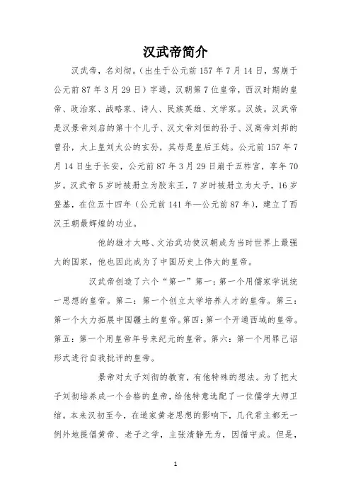 汉武帝生平简介