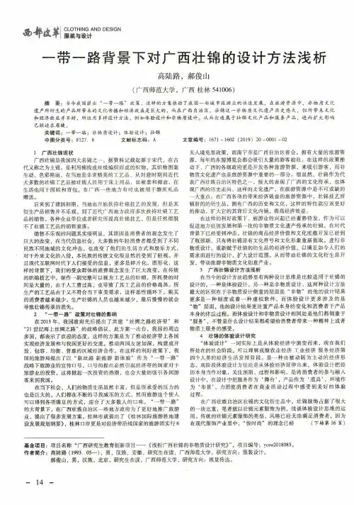 一带一路背景下对广西壮锦的设计方法浅析