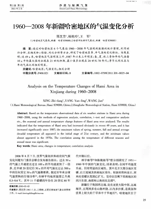 1960—2008年新疆哈密地区的气温变化分析