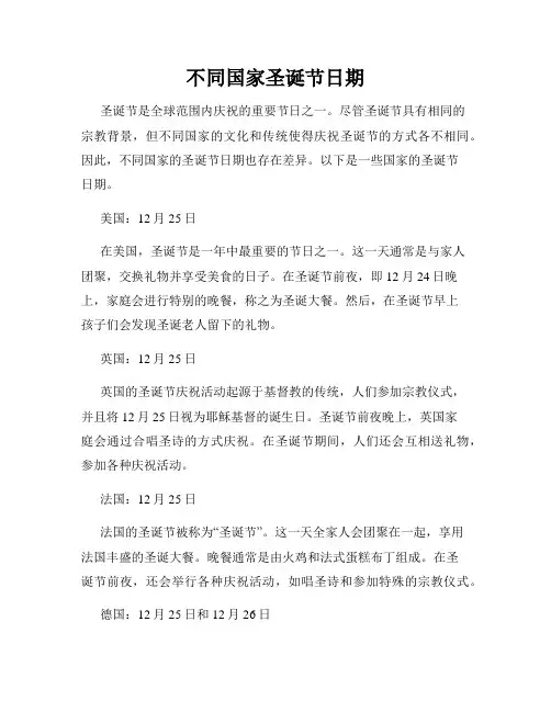 不同国家圣诞节日期