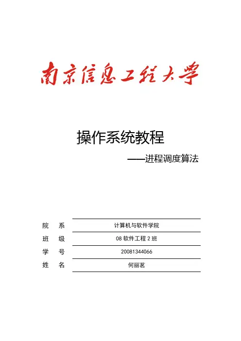 5种进程调度算法实验报告