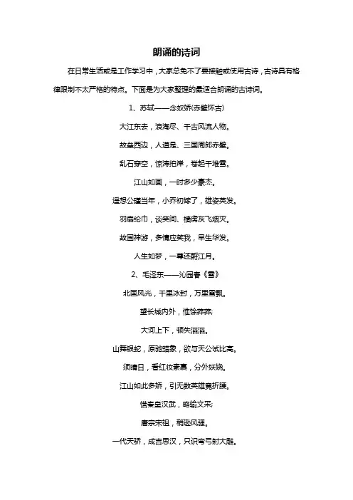 朗诵的诗词