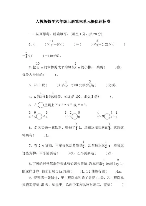 人教版数学六年级上册第三单元提优达标卷(含答案)