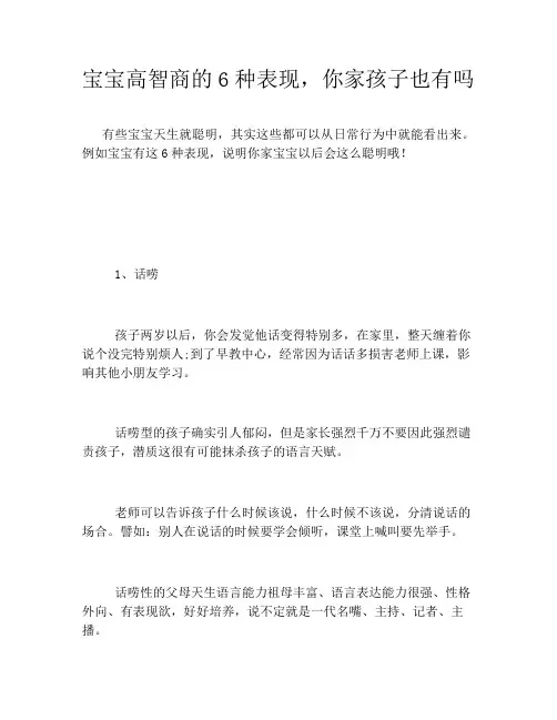 宝宝高智商的6种表现,你家孩子也有吗