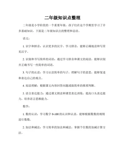 二年级知识点整理