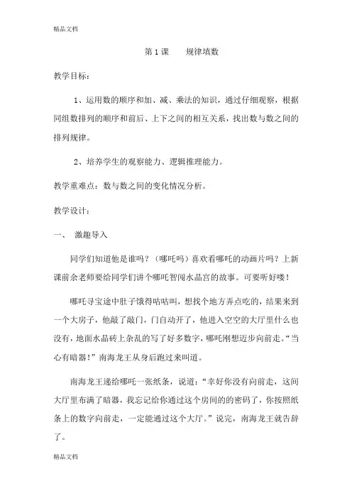 最新二年级奥数   规律填数  教案资料