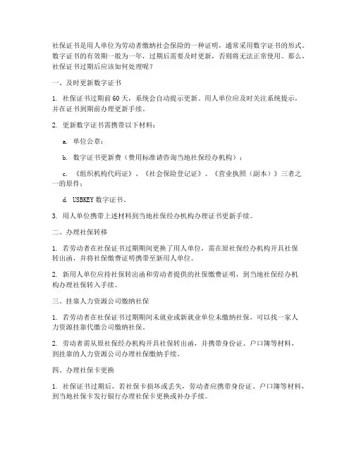 社保证书过期处理流程