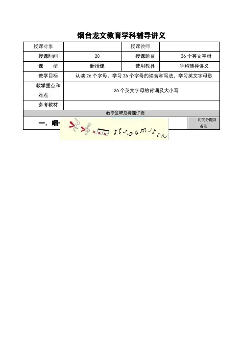 26英文字母教案