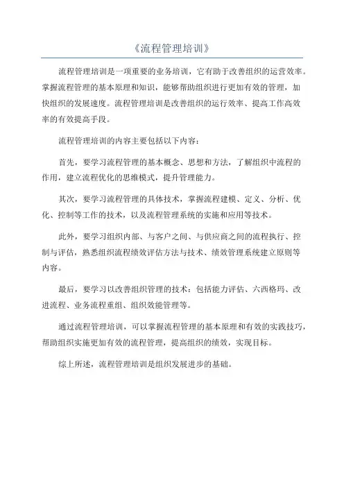 《流程管理培训》
