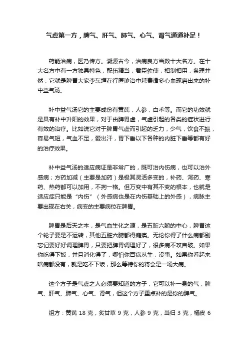 气虚第一方，脾气、肝气、肺气、心气、肾气通通补足！