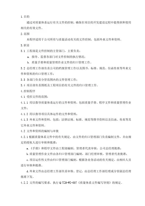 工程施工与监理质量控制程序汇总篇3000006)