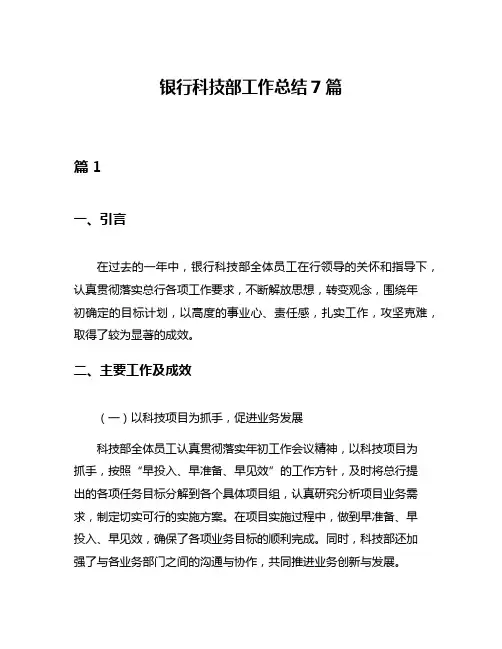银行科技部工作总结7篇