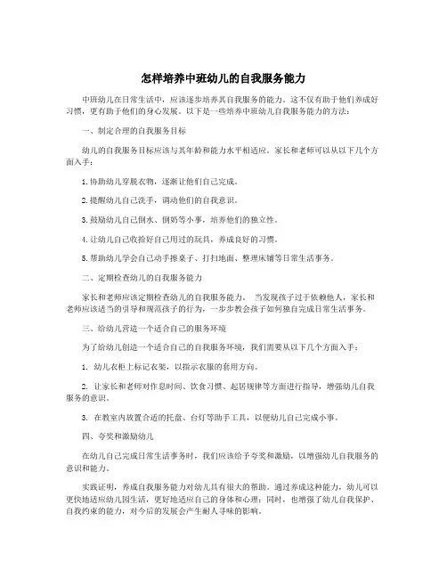 怎样培养中班幼儿的自我服务能力