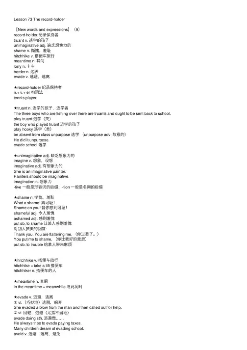 新概念英语第二册笔记新版：第73课