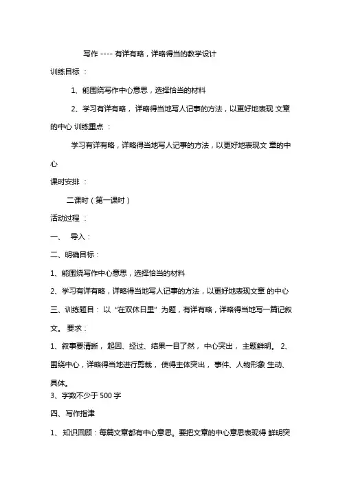 写作--有详有略,详略得当的教学设计