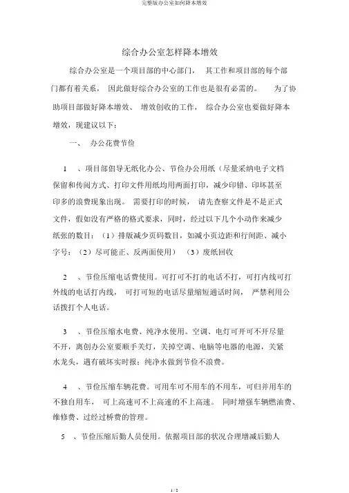 完整版办公室如何降本增效