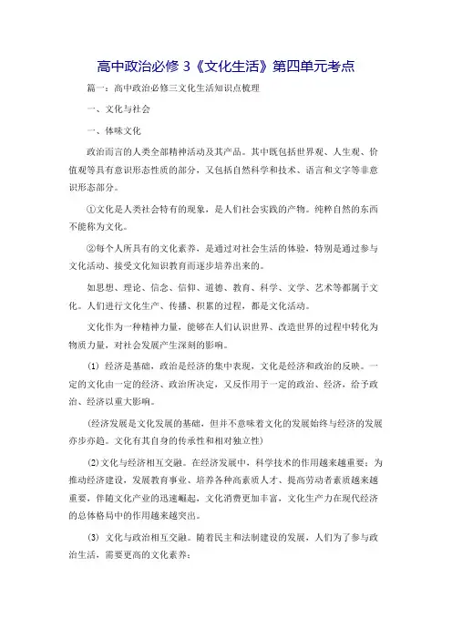 高中政治必修3《文化生活》第四单元考点