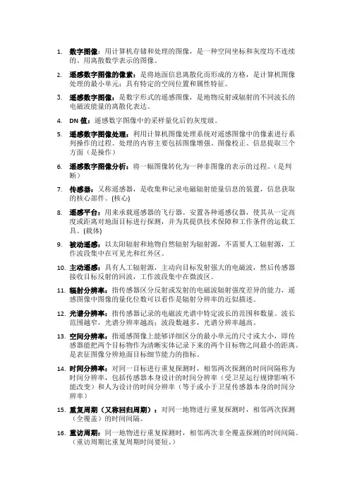 遥感100个概念