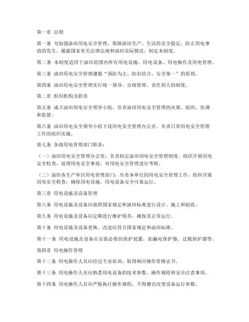 油田用电安全管理制度