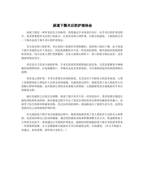 尿道下裂术后的护理体会