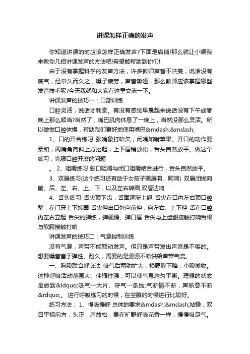 讲课怎样正确的发声