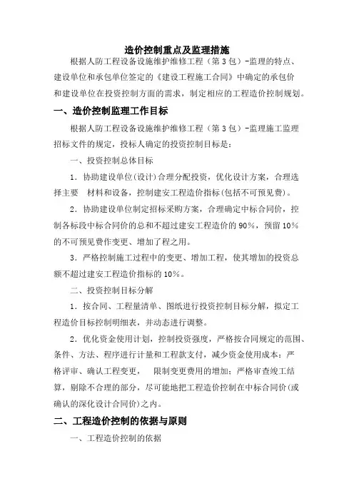 造价控制重点及监理措施