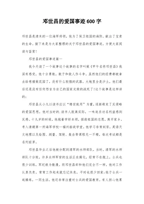 邓世昌的爱国事迹600字
