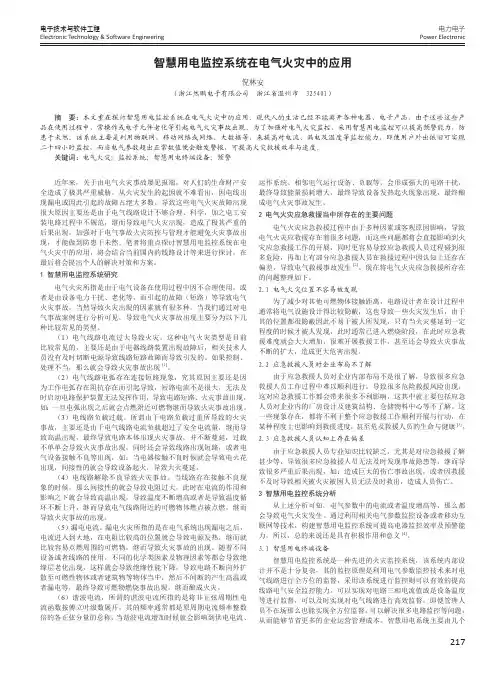 智慧用电监控系统在电气火灾中的应用