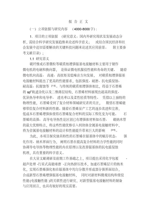 国家自然科学基金青年科学基金申请书范文