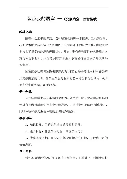 人教版初中美术八年级下册《装点我的居室》教学设计