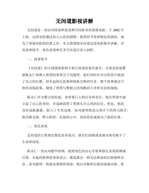 无间道影视讲解